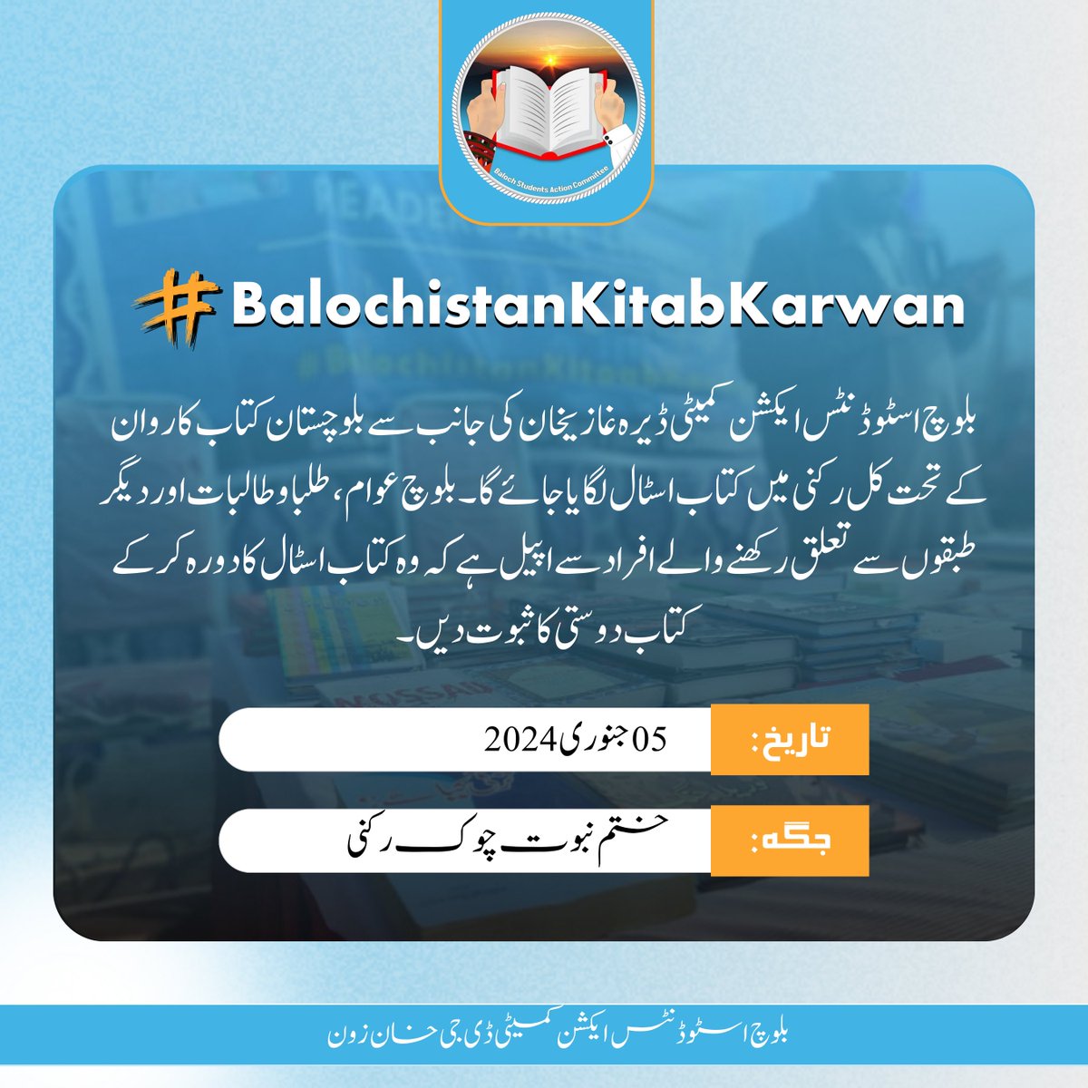 BSAC_org's tweet photo. کتب میلہ رکنی
بلوچستان کتاب کاروان

بلوچ اسٹوڈنٹس ایکشن کمیٹی ڈیرہ غازیخان کی جانب سے بلوچستان کتاب کاروان کے تحت کل رکنی میں کتاب اسٹال لگایا جائے گا۔ بلوچ عوام، طلبا و طالبات اور دیگر طبقوں سے تعلق رکھنے والے افراد سے اپیل ہے کہ وہ کتاب اسٹال کا دورہ کرکے کتاب دوستی کا ثبوت دیں۔

تاریخ:- 05 جنوری 2024
جگہ:- ختم نبوت چوک رکنی

#BalochistanKitabKarwan