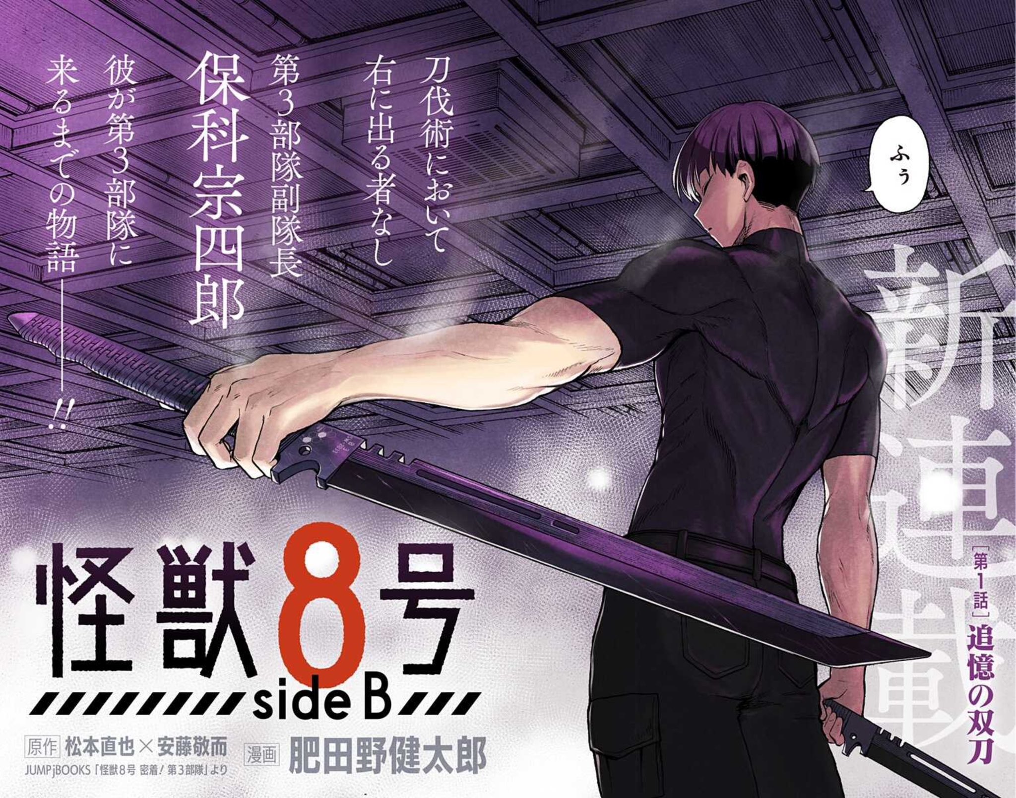 怪獣8号 保科宗四郎 刀 保科宗四郎の刀 2本セット（中路