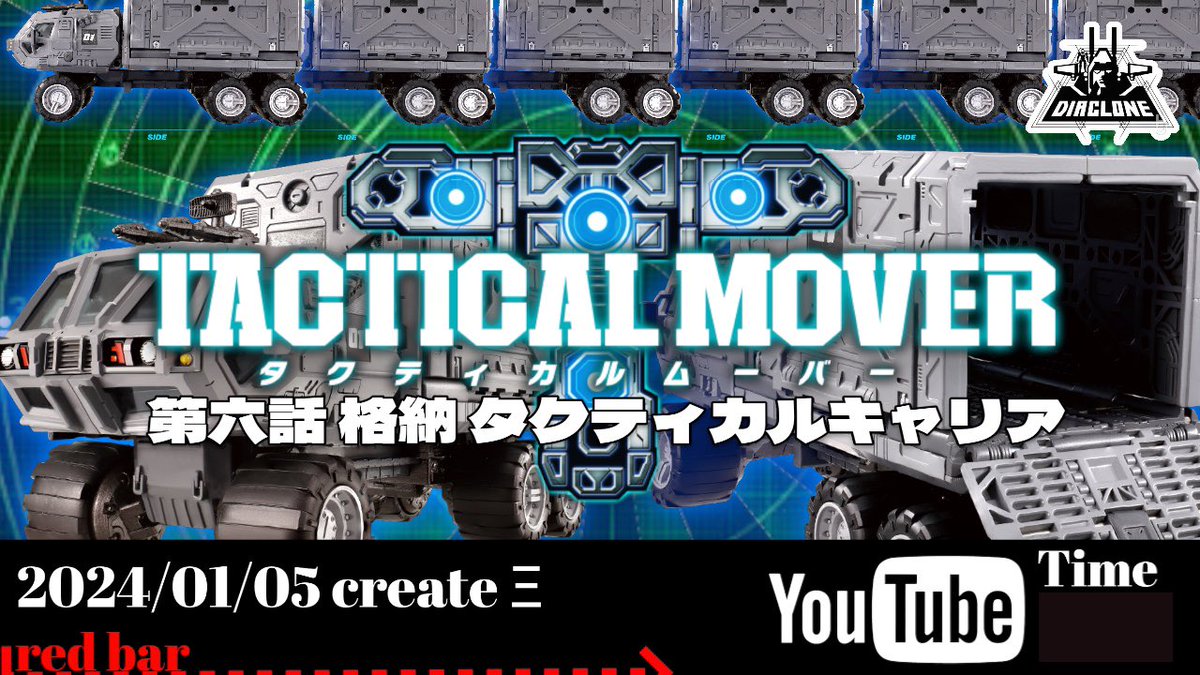 DIACLONE_TM's tweet photo. 明けましておめでとうございます㊗️
今年も引き続き宜しくお願いし
#ヲタファ #wotafa #月の裏側のクラタ
#ダイアクロン #DIACLONE
#タクティカルムーバー #TACTICALMOVER
#タカラトミー
#Ξ #informationdiffusion
YouTube
https://t.co/ginsY3nk7p https://t.co/GfnBWlGpLG