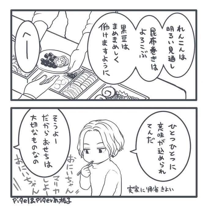 おせちもいいけどエビコロもね(椿子) 