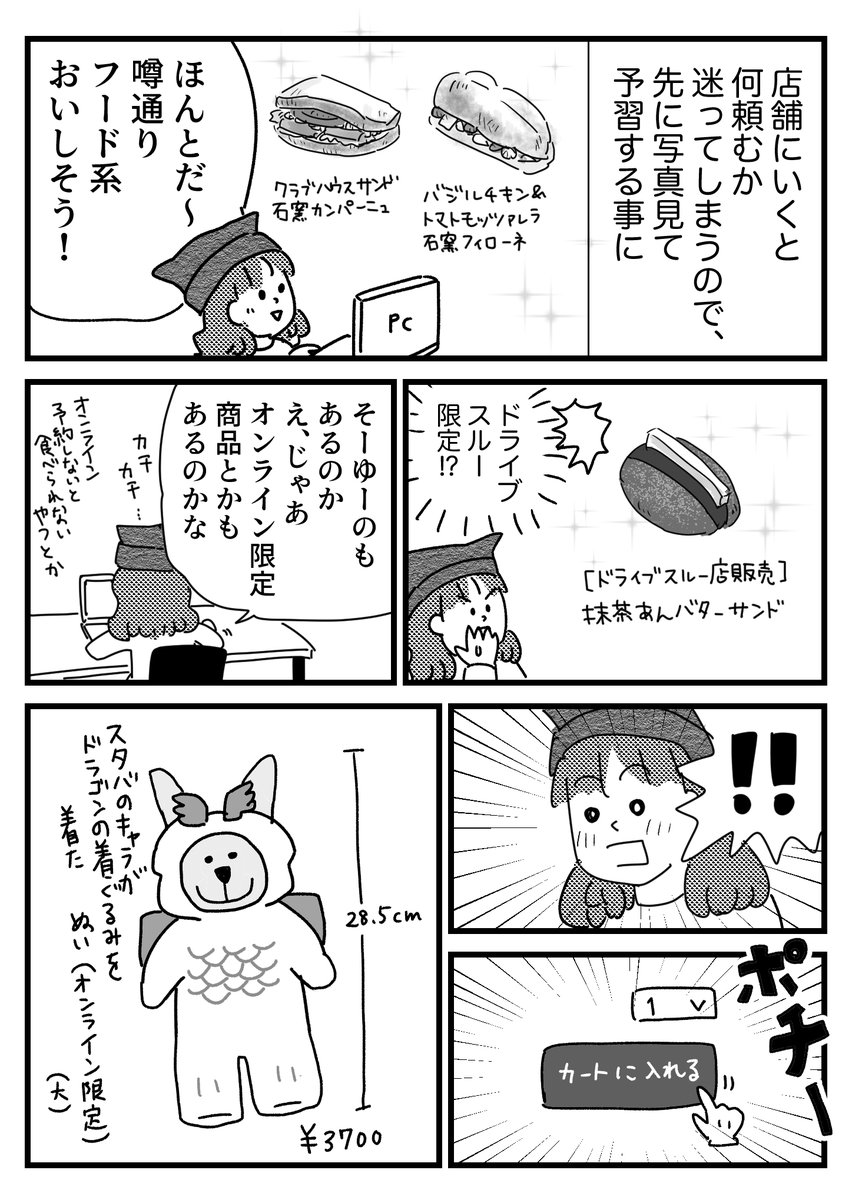 スタバで冒険してみた話② 

おまけはブログに→ https://t.co/kRjf1lT6E0 

つい 