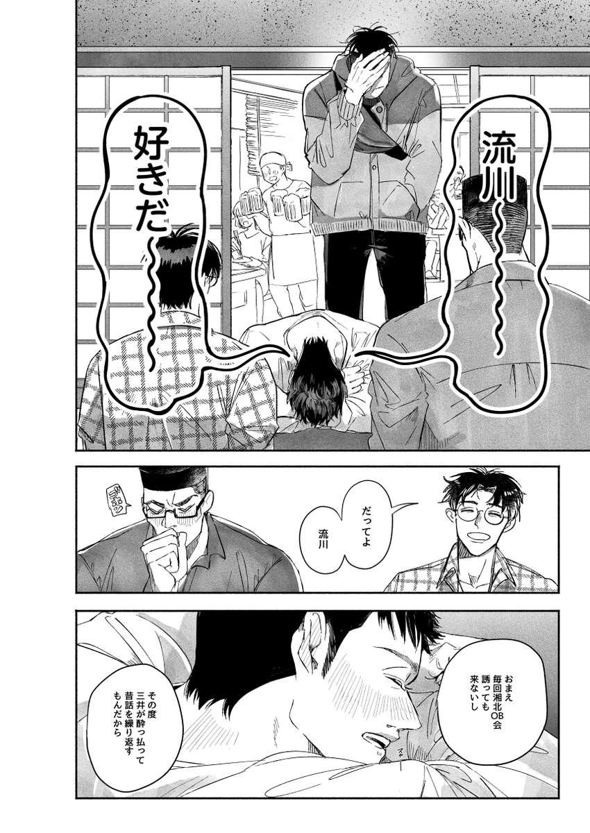 (流三サンプル)「syuki×2」※R18※B5/40p  酔っ払ったミが流に告白する話。ツリーに少し続きます。年齢制限があるページはピクシブでご確認下さい【https://t.co/NthkIWmSBu】サンプル長めにおいてます 