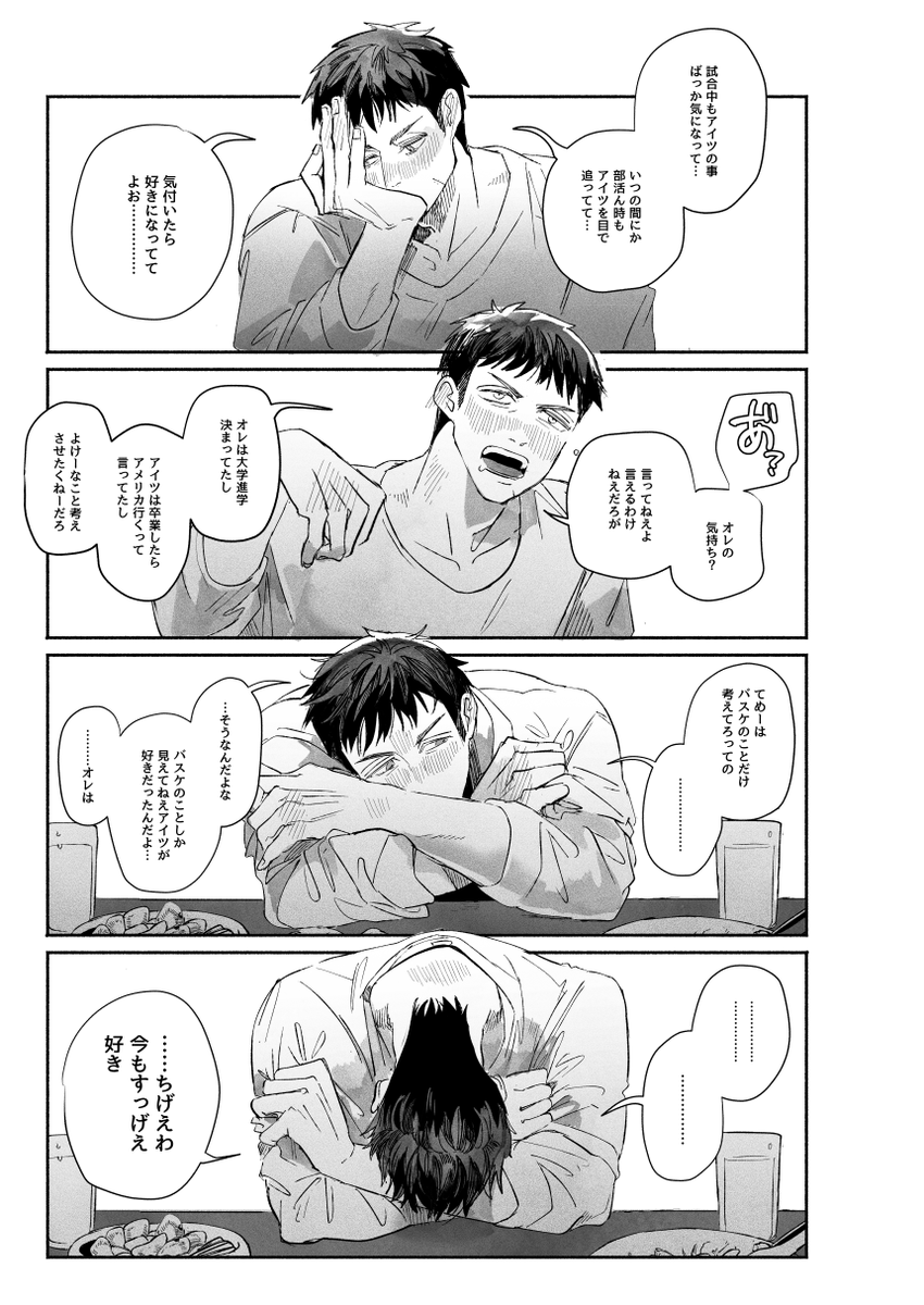 (流三サンプル)「syuki×2」※R18※B5/40p  酔っ払ったミが流に告白する話。ツリーに少し続きます。年齢制限があるページはピクシブでご確認下さい【https://t.co/NthkIWmSBu】サンプル長めにおいてます 