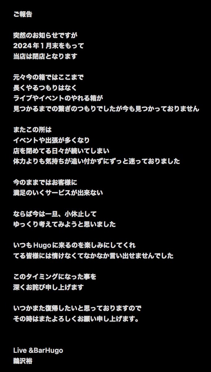 LiveBarHugo1's tweet photo. 大切なお知らせがございます

ご確認くださいませ https://t.co/DVx4wfLc4x