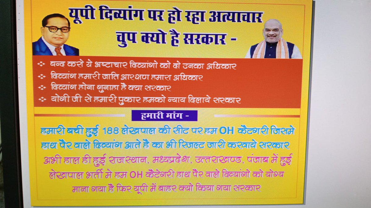 Pankaj_Maurya_1's tweet photo. बाबा जी, दिव्यांगों के साथ अत्याचार करके आप किस राम राज्य की संकल्पना कर रहे है, जहां तक की हमारे संज्ञान में है कि राम राज्य में दिव्यांगो के साथ इतना बड़ा घोटाला तो नही होना चाहिए😭😭😭😭😭😭😭😭😭😭😭😭😭😭😭😭 https://t.co/dVdreccuPi