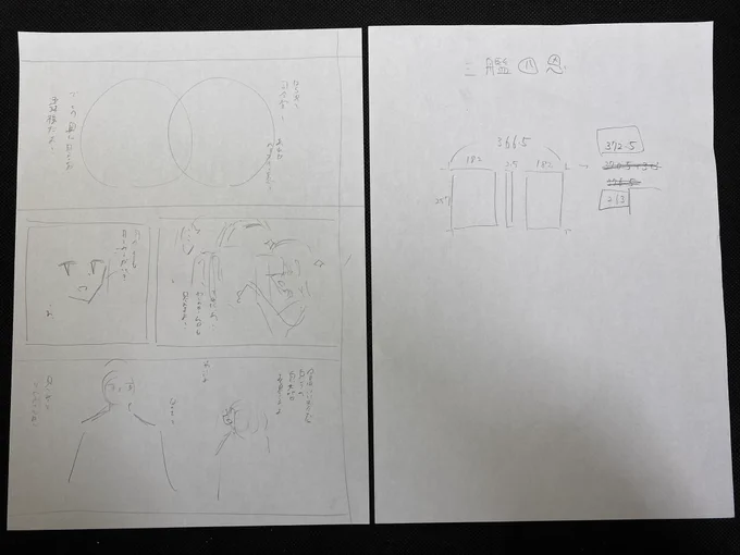ちなみに今回のネーム(響編)はこんな感じでした
自分さえ分かればいいの極み 