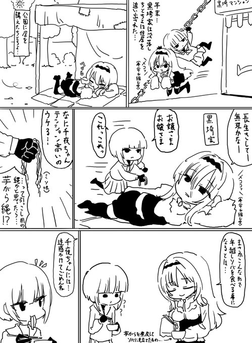 ファンボックスに『寿命が縮む事を二回やった後で寿命が延びる事を一回やると、より多く寿命が延びる事を発見してしまった黒埼ちとせ』リクエストが来たので描きました 