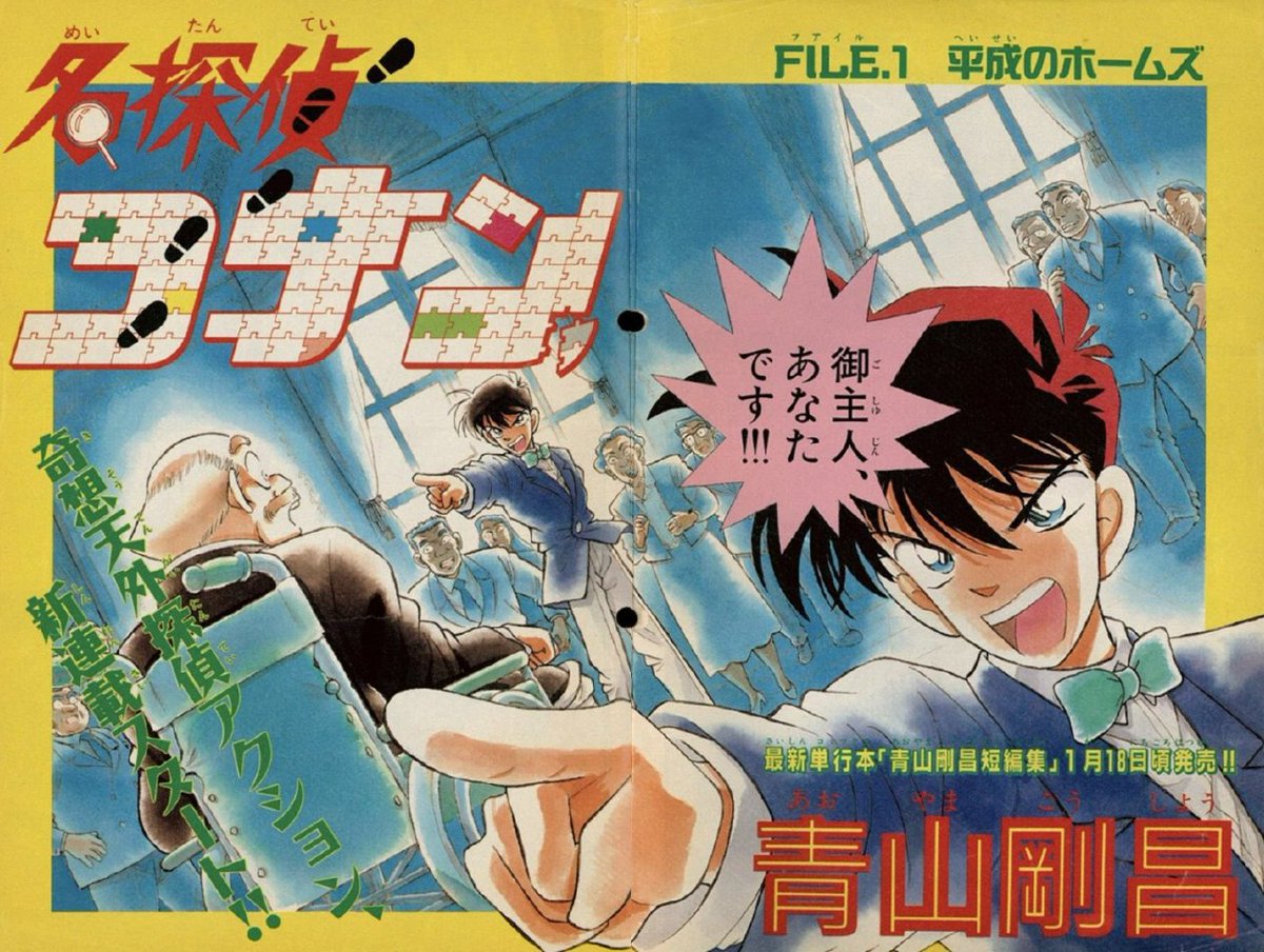 DCsUniverse_'s tweet photo. Il y a 30 ans, 3 DECENNIES, sortait le tout premier chapitre de #DétectiveConan dans le #WeeklyShonenSunday ! 30 ans que Gosho Aoyama a consacré à cette œuvre qui s'est propagé dans le monde entier ! 

Fêtons cette année en grande pompe🔥 https://t.co/18VqTyAx2f