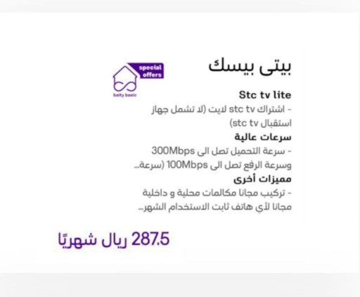 انترنت منزلي لا محدود من stc بالتركيب المجاني تواصل للعروض والتركيب
0546051686