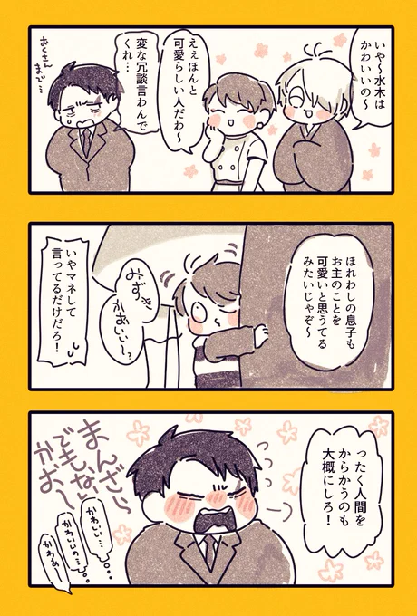 げげろ一家に可愛がられる💧。 