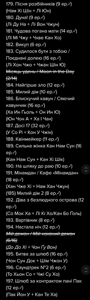 _destroyer317's tweet photo. мені ліньки виписувати зараз вручну, але я згадала за цей тред, тож поки чищу місце до списку на 2024 рік, ось продовження списку дорам за 2023, які я переглянула (закреслені – кинула)

*нумерація трохи перероблена, бо я її оновлювала відповідно до всяких нових сезонів і тд. https://t.co/cqzKblcJOF