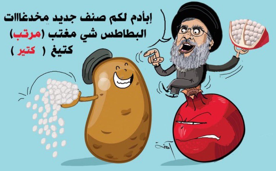 amna_alhammadii's tweet image. وينه .. #حسن_كبتاجون  !!؟؟؟؟؟ ..

#حزب_الشيطان 
#لبنان