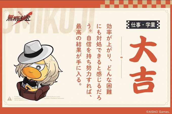 今年はこれだけ信じてがんばる #無期迷途 #無期幸運おみくじ