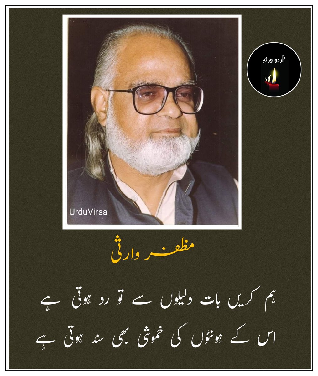 ہم  کریں  بات  دلیلوں  سے  تو  رد  ہوتی ہے
اس کے ہونٹوں کی خموشی بھی سند ہوتی ہے

سانس لیتے ہوئے انساں بھی ہے لاشوں کی طرح
اب  دھڑکتے  ہوئے  دل  کی  بھی  لحد  ہوتی  ہے

اپنی آواز  کے  پتھر  بھی  نہ اس تک پہونچے
اس کی آنکوں کے اشارے میں بھی زد ہوتی ہے

جس کی گردن میں ہے پھندا وہی