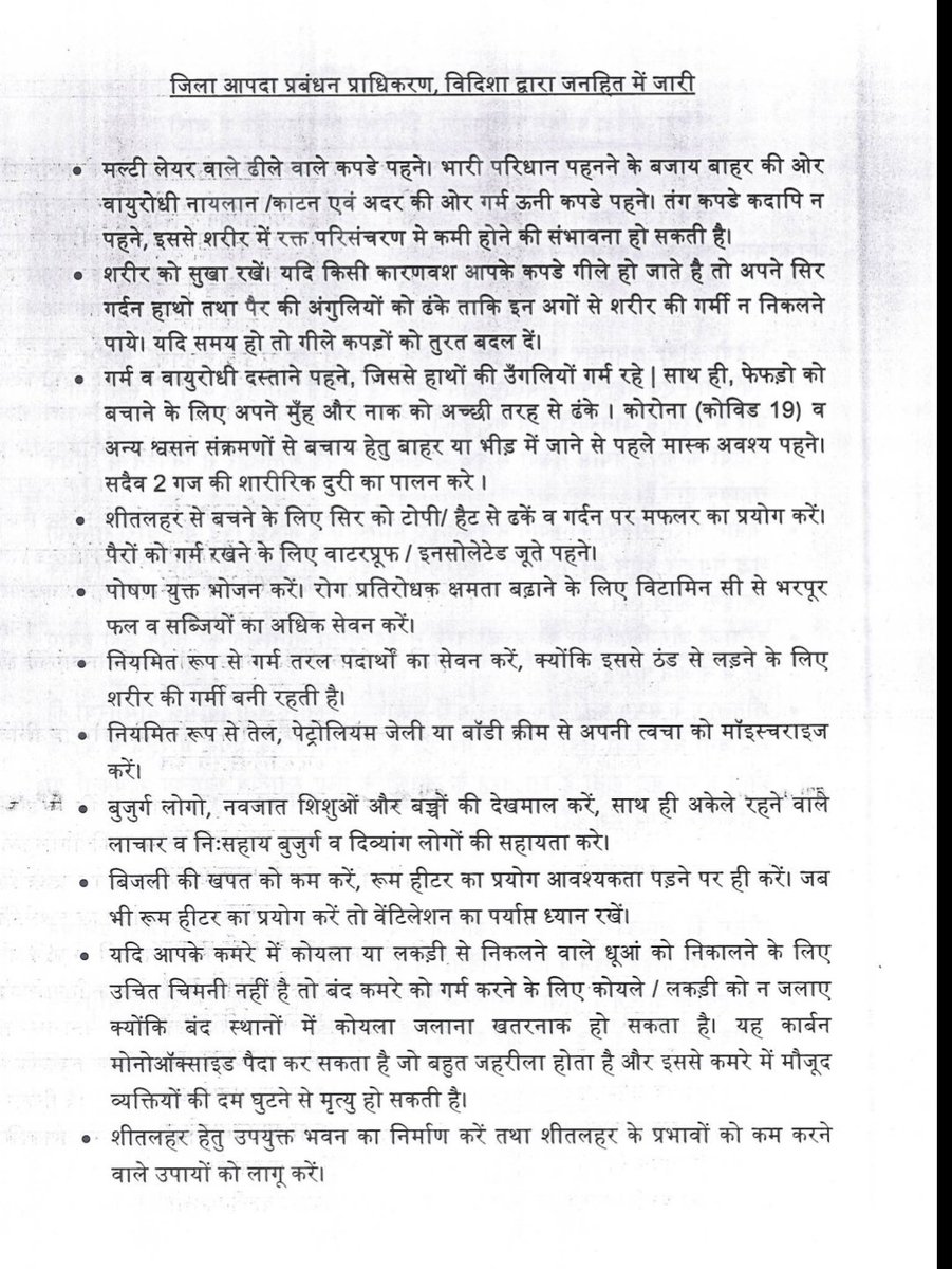 vidishadm's tweet photo. जिले में जारी शीतलहर से आम नागरिकों का जीवन प्रभावित ना हो इसके लिए जिला प्रशासन की पहल पर जारी की गई एडवाइजरी... 👇
@JansamparkMP https://t.co/HDJuq6eVH6