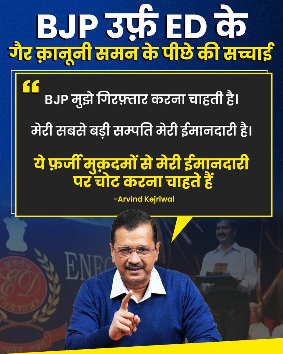AamAadmiParty's tweet photo. Modi जितने चाहे षड्यंत्र कर लें 

“Arvind Kejriwal की ईमानदारी पर चोट नहीं कर पायेंगे।” https://t.co/hkvrMVSnFC