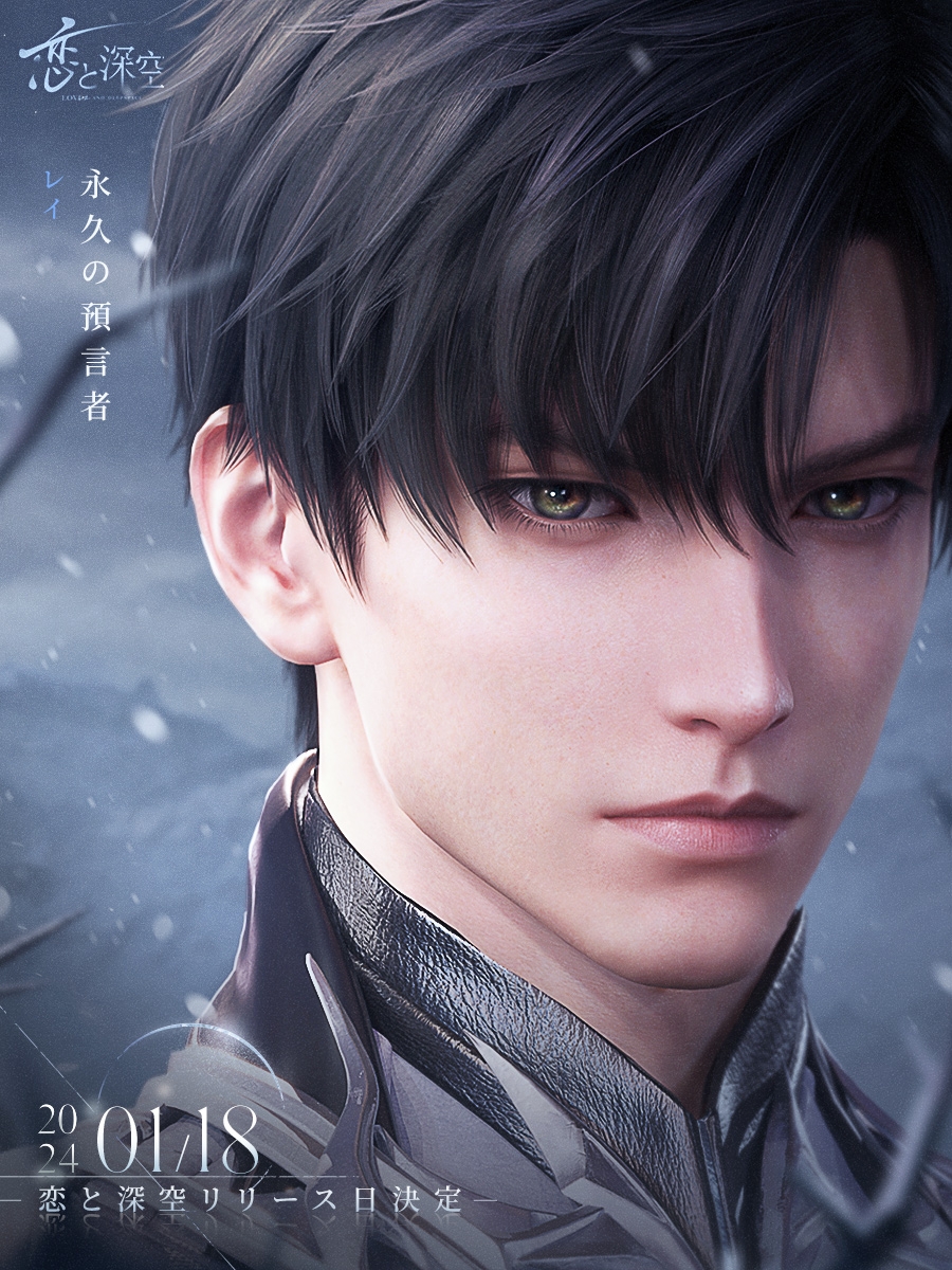深空情報】 ||◤レイ・永久の預言者◢|| ―この極地の氷のような半神の