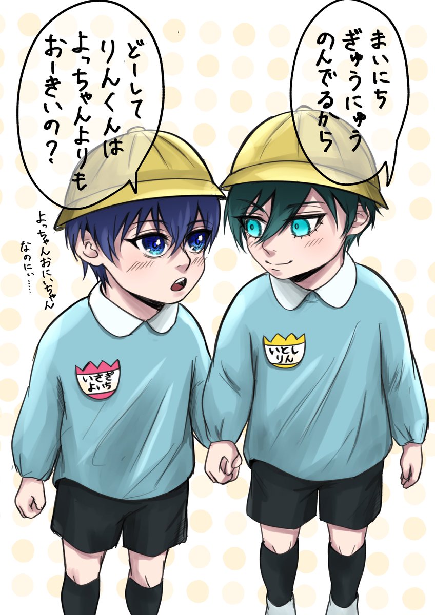 ⚠︎ショタ rnis  平仮名のいとしりんくんといさぎよいちくんが可愛すぎたので....📛📛