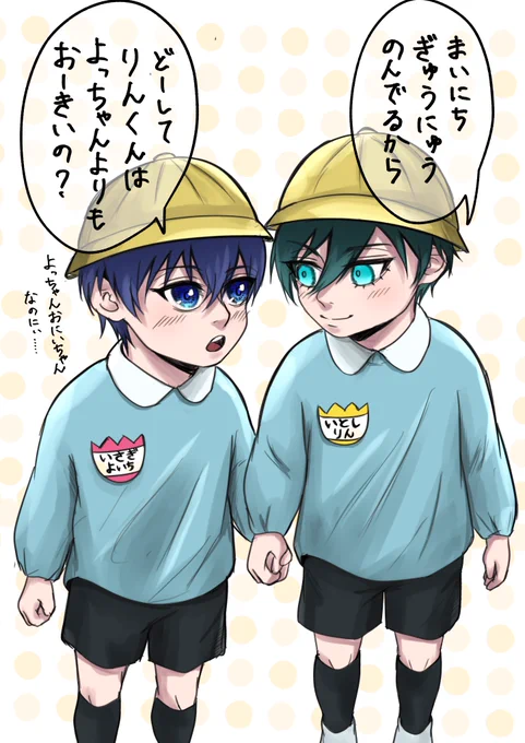 ⚠︎ショタ rnis  平仮名のいとしりんくんといさぎよいちくんが可愛すぎたので....📛📛