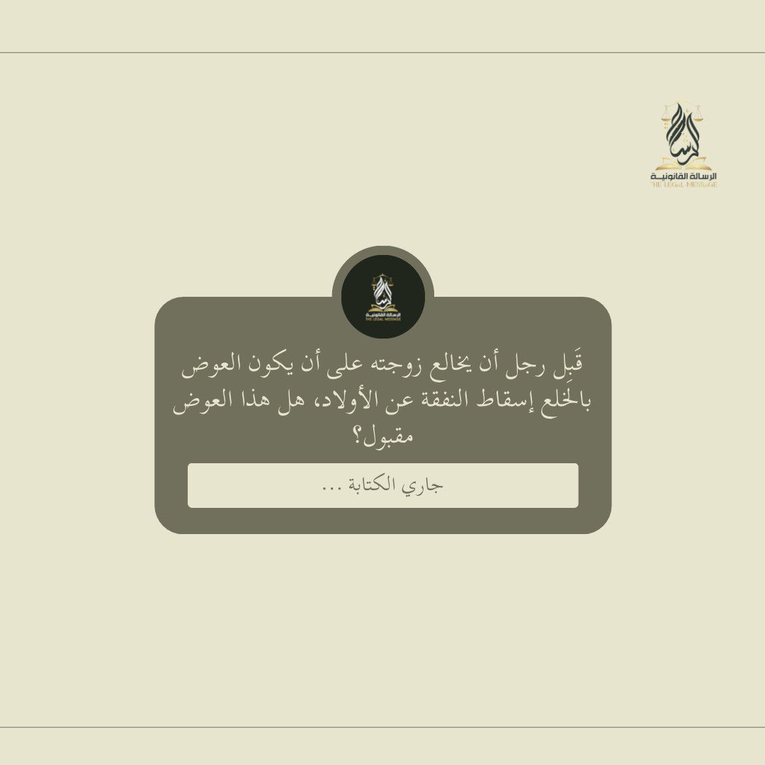 الرسالة القانونية tweet media