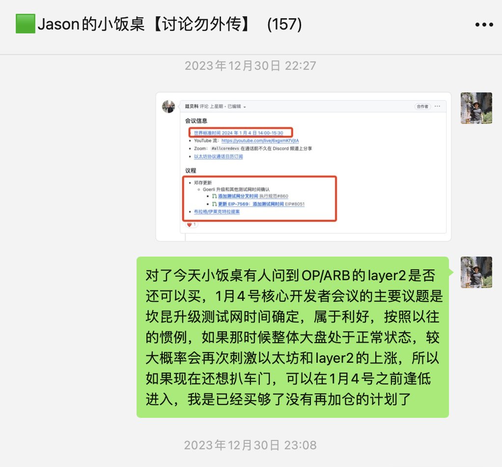 以太坊核心开发者会议刚结束了，本次议题是主要讨论确定坎昆升级测试网时间，按照本次的会议结论一切计划正常稳步推进，部分进度甚至提前，Goerli  1月17号发布，一周后Sepolia发布，2月坎昆升级指日可待！ 一般每次会议纪要由@TimBeiko整理并发出，等他发出后各个媒体应该 ...