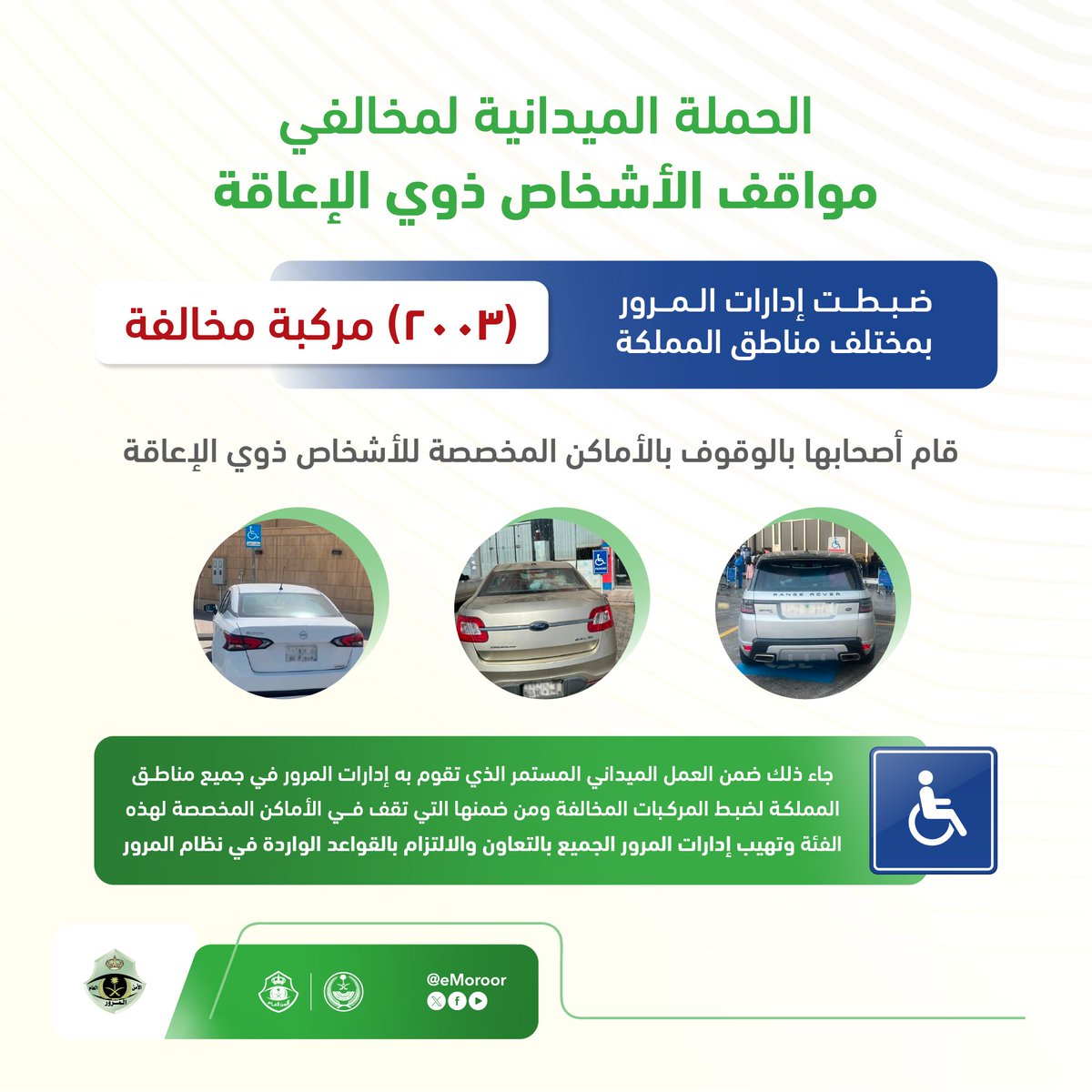 المرور السعودي tweet media