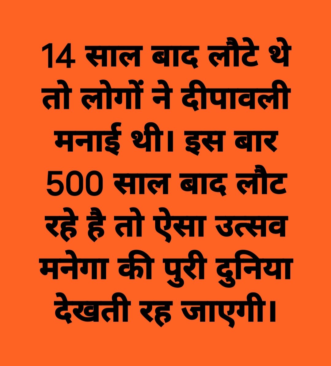 LalanRss91's tweet photo. 14 साल बाद लौटे थे तो लोगों ने दीपावली मनाई थी। इस बार 500 साल बाद लौट रहे है तो ऐसा उत्सव मनेगा की पुरी दुनिया देखती रह जाएगी... https://t.co/dJTtPThLiT