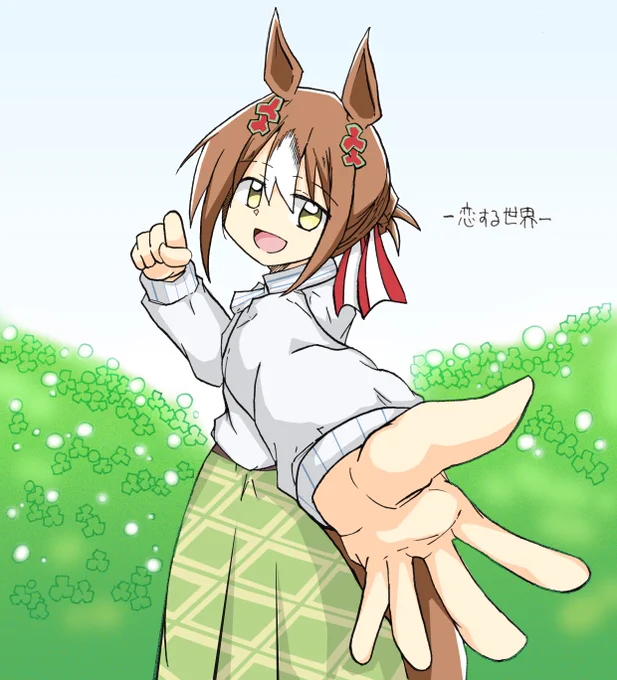 3歩下がってついてゆくくらいなら ハミングしながら貴方戸惑わせる #ウマ娘 #ファインモーション