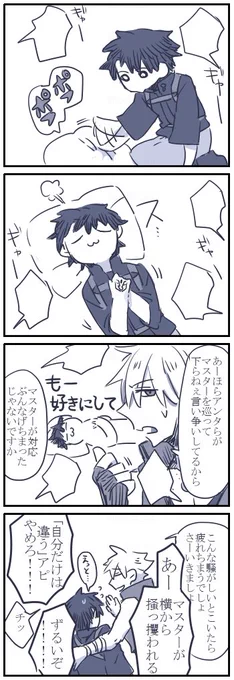 みんなに好かれつつも平等に扱いたいぐだくんの漫画