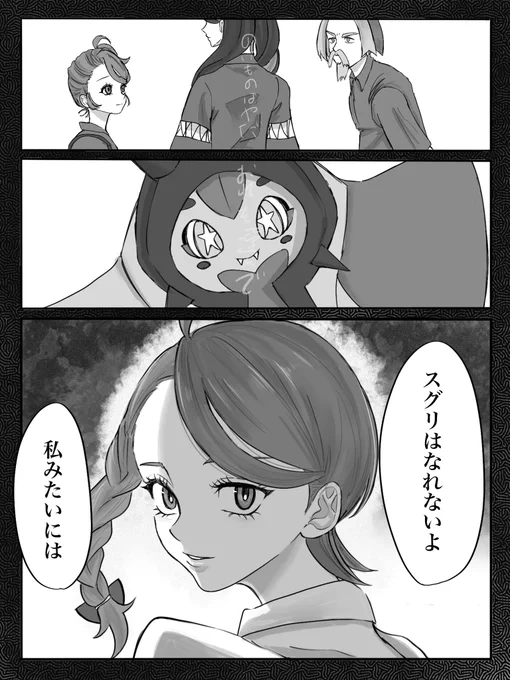 林間学校後、悪夢をみるようになるスグリくん 