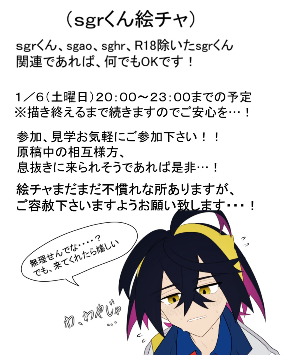 とりあえず、この日に絵チャやります! よろしくお願いします✨