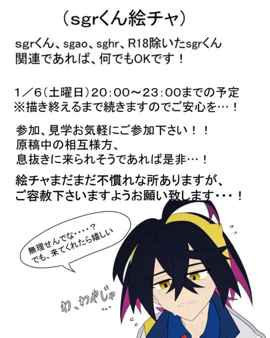 とりあえず、この日に絵チャやります! よろしくお願いします✨
