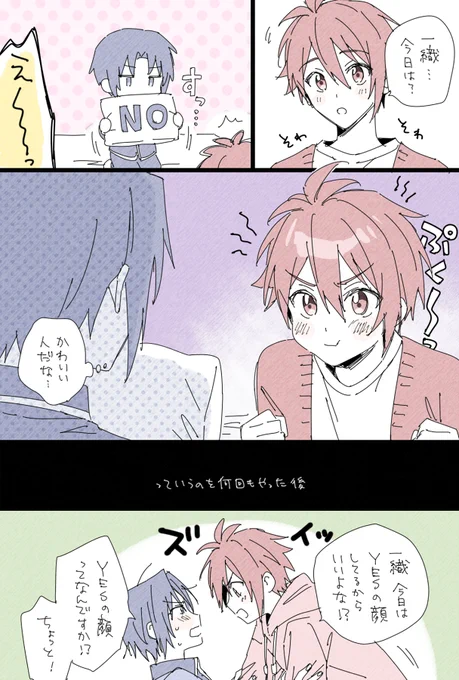 陸さんのぷく顔が見たくて断り続けるー織くんいいな…っていうりくいお漫画 