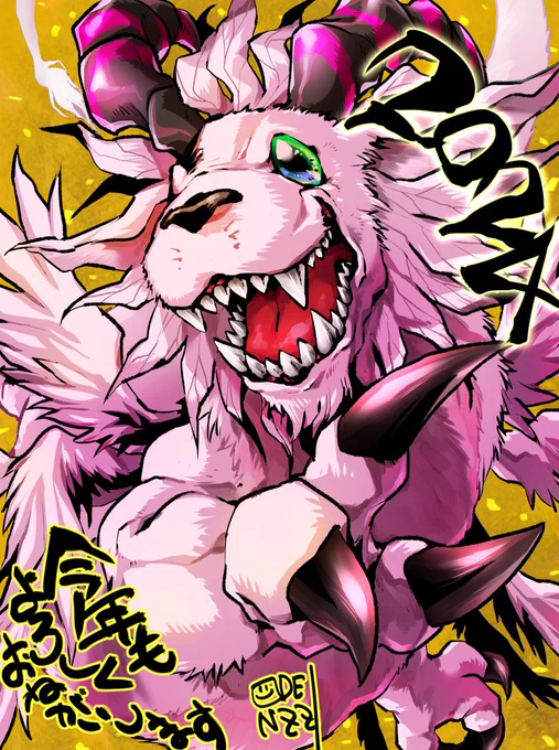 2024年～～～!!!今年もたくさん描いて、たくさん学んで進化していきます!!!!よろしくお願いいたします!元祖もふかわドラモンなホーリードラモンさんで描き初め! #digimon #デジモン  #FANART