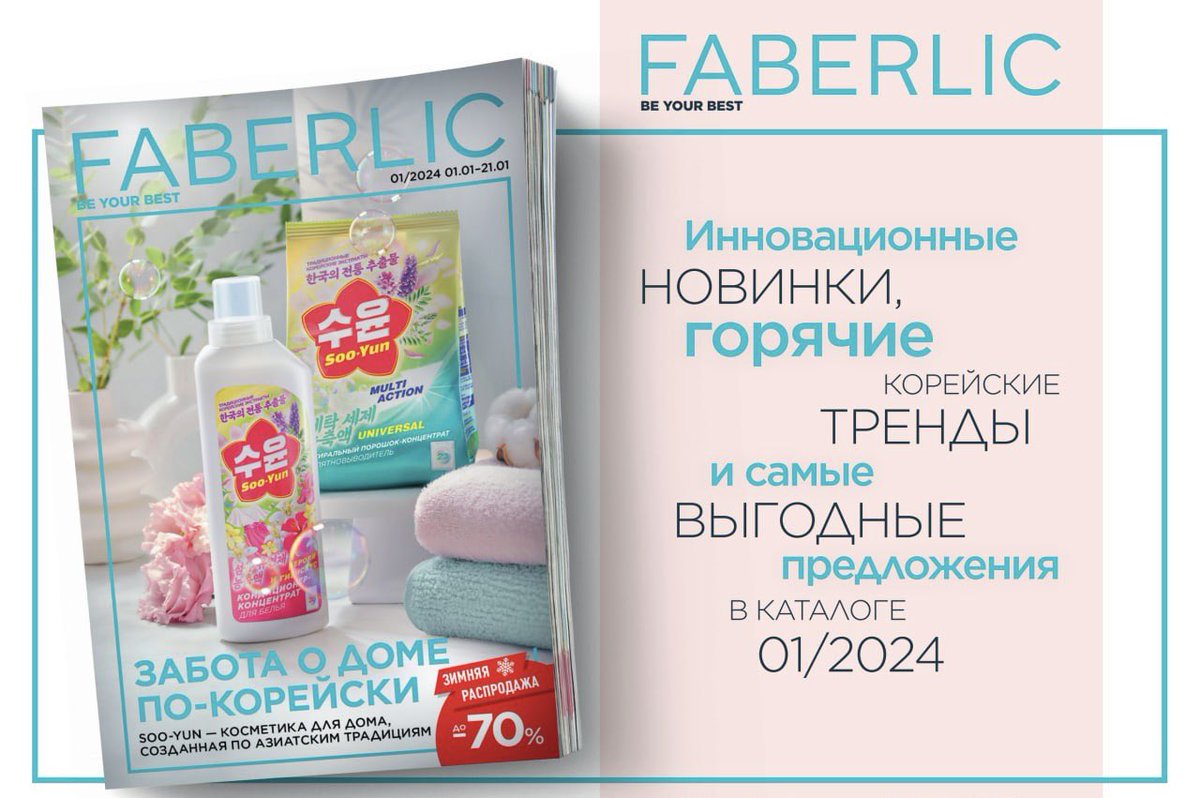 Смотреть каталог Фаберлик👇
faberlicom.by/catalog/