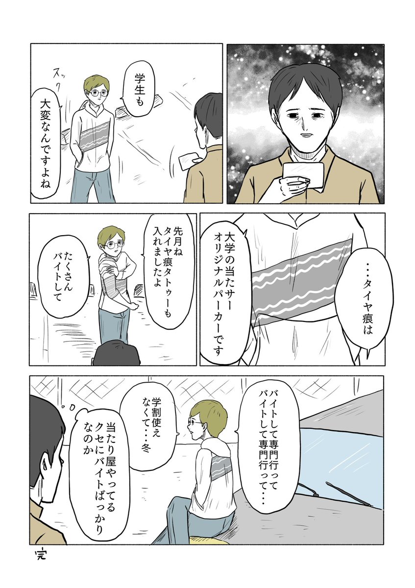 2ページ漫画「大当たり!」  #漫画がよめるハッシュタグ