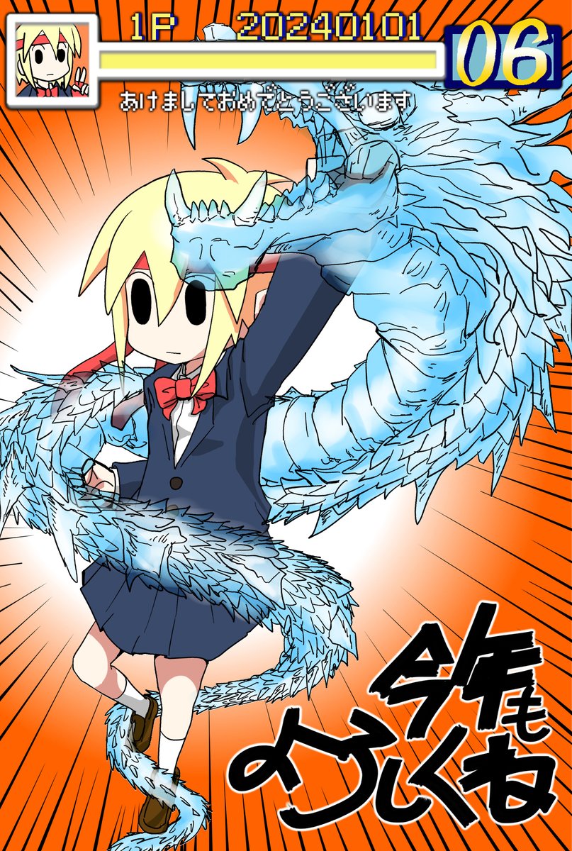 「明けましておめでとうございまーす!今年もよろしくおねがいしまーす光龍破 #格ゲー」|サークルやくいほんのイラスト