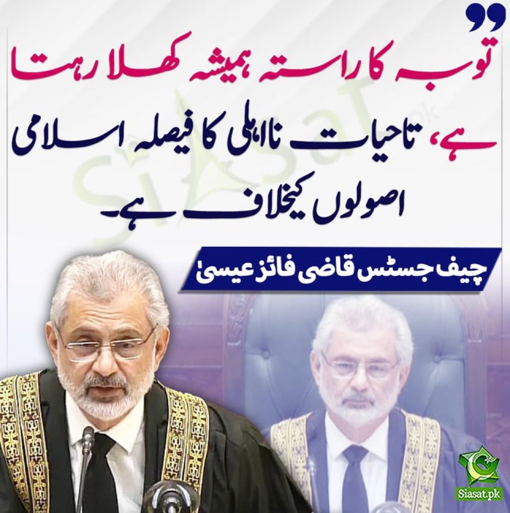 کیا قاضی فائز عیسی کو توبہ کے معنی پتہ ہیں۔۔؟ کیا نواز شریف نے توبہ کی ہے؟ اپنے تمام گناہ قبول کرکے آئندہ چوری نہ کرنے اور چوری کیا ہوا مال لوٹایا ہے۔۔۔؟

اگر نہیں تو پھر توبہ کرنے سے پہلے کس طرح قاضی فائز عیسی نواز شریف کی توبہ قبول کرسکتے ہیں۔۔۔؟