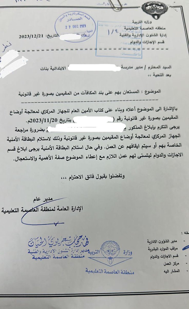 يقولون قطع الأعناق ولا قطع الأرزاق !

يا اخي كل الجهات تجاوزت موضوع طلبات جهاز البدون فيما يخص الرواتب للبدون!

الا #منطقة_العاصمة_التعليمية تبي توقفهم عن العمل!

بس هناك سؤال يسدح نفسه وبقوة هل مدير عام المنطقة يدري عن هذا الكتاب يابومحمد والا ما يدري؟!
<a href="/Fahad_Alhyyan/">فهد بن حجاب الحيان</a>