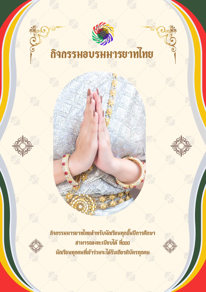 โรงเรียนจตุทิศคันธาวิทยานุสรณ์ tweet media