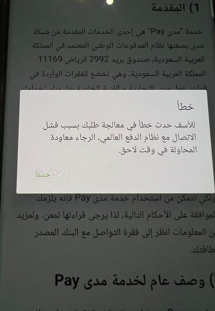 SaudiAndroid's tweet photo. اللي نصحني احذف التطبيق وارجع ادخل البطاقات ماقصرت 🤦🏻‍♂️

حاولت 20 مرة تطلع هالرسالة
وبعدين @mada 🤬🤬 https://t.co/MKd9EhTpNu