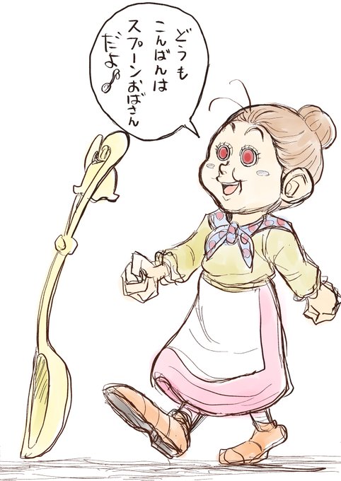 スプーンサタンおばさん🥄👿 