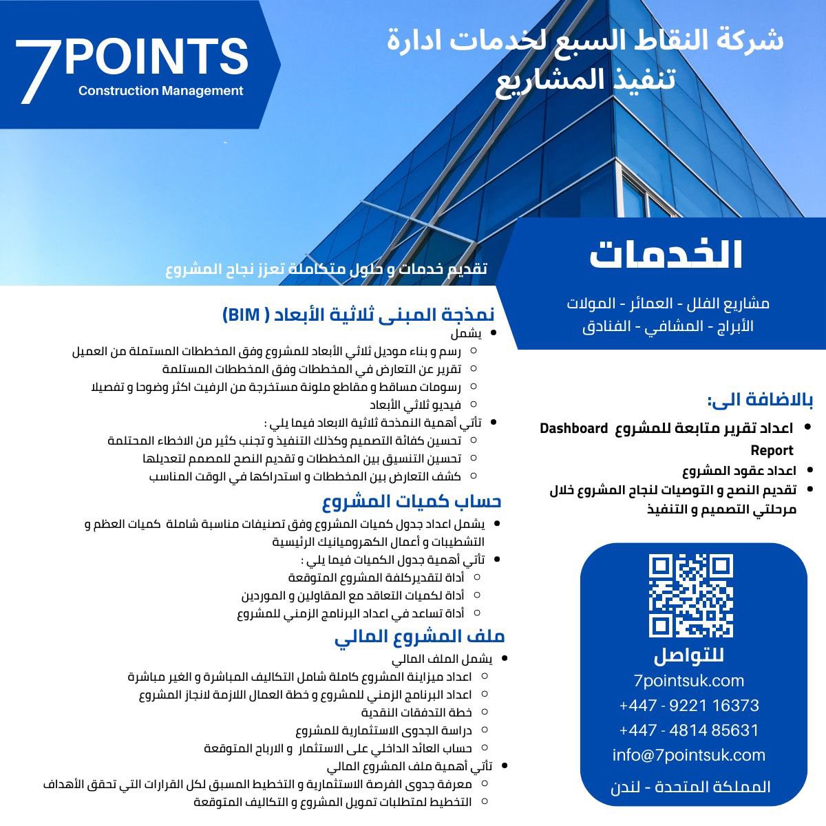 نشارككم الخدمات التي تقدمها شركتنا