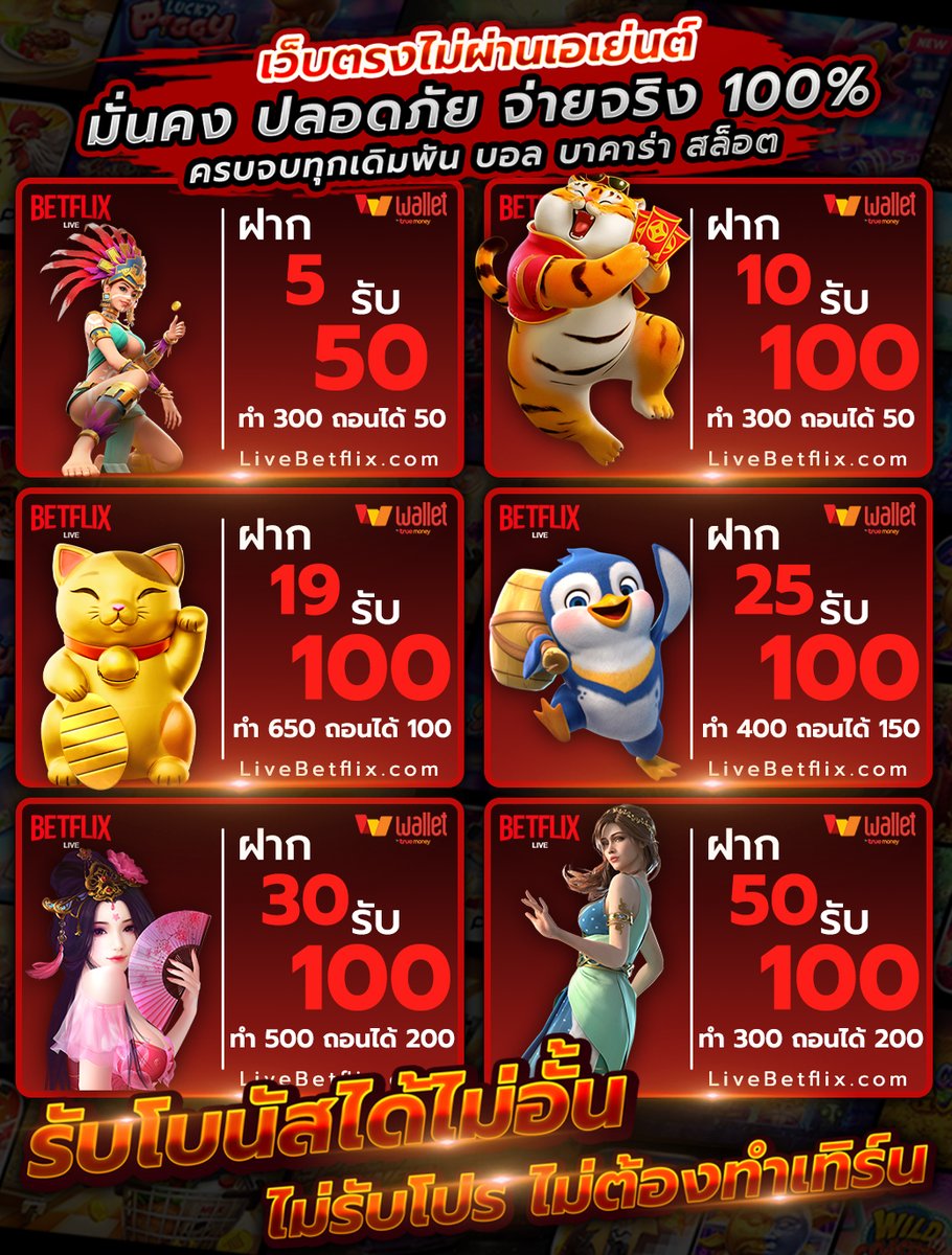 #LiveBetflix โปรทุนน้อย สายปั่น🔥 🔰ถอนไม่อั้น รับได้ทั้งวัน ! 🌈ฝาก 10 รับ 100 🌈ฝาก 25 รับ 100 🌈ฝาก 50 รับ 100 เข้าเล่น▶️cutt.ly/lbfsupport #เครดิตฟรี #เครดิตฟรีล่าสุด #ทุนฟรี #สล็อตทุนฟรี #สล็อตเครดิตฟรี #โปรทุนน้อย #โปรสมาชิกใหม่ #แจกจริง #เว็บตรง #สล็อตpg