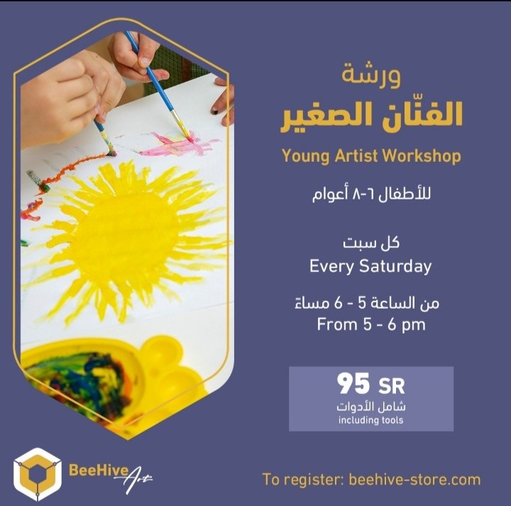 أصدقاءنا الصغار المبدعين في رحلة اكتشاف لذوقهم في الفنون، ولرسم لوحات تعبّر عن ذواتهم وذوقهم بكل متعة وفائدة.
للتسجيل:
beehive-store.com