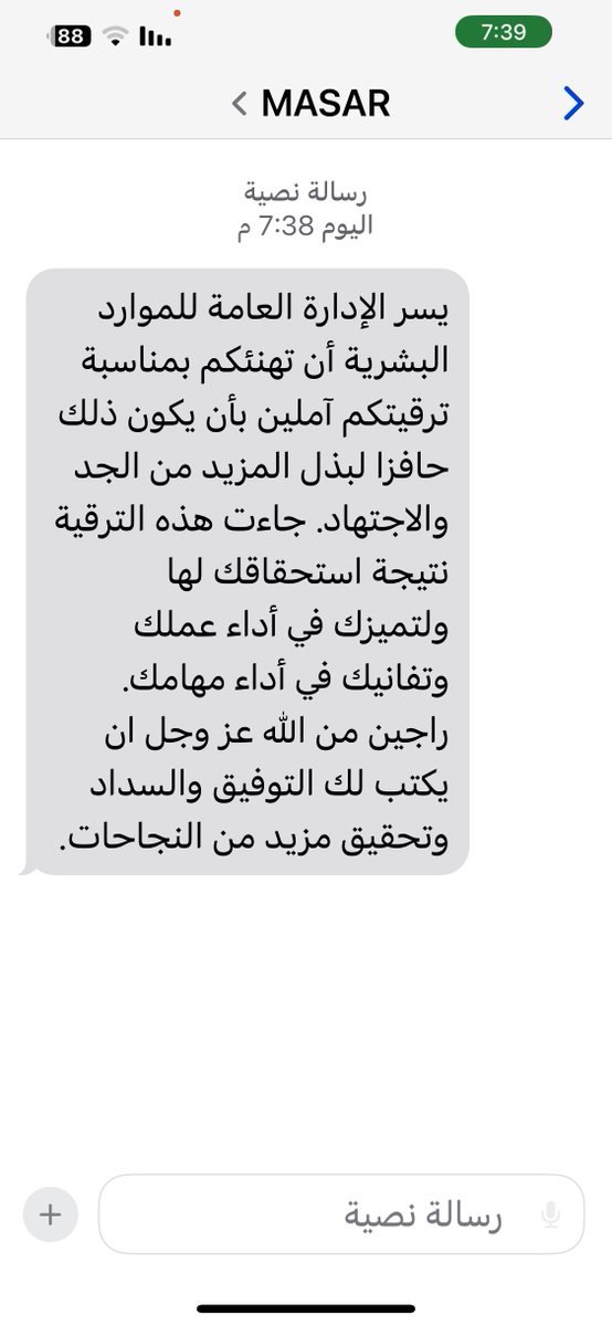 الحمدلله الذي بنعمته تتم الصالحات، اليوم تمت ترقيتي
جعلها الله عون لخدمتي ديني  و وطني الغالي 🇸🇦