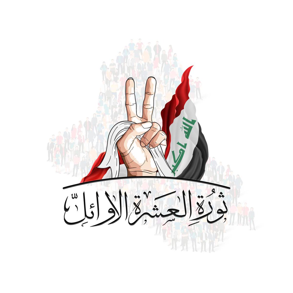 مناشدة إلى كل مسؤول عراقي مطالبنا واضح وهو حقنا الطبيعي بالتعيين بعد كل ما عانيناهُ من التهميش والظلم مطلبنا التعيين ولا شيء غيره أسوة مع الثلاثة الأوائل
#انصفوا_العشره_الاوائل