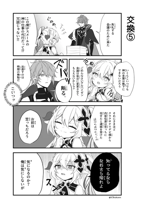 スカナヒが身体を入れ替える話 
5/9   
続きは明日 