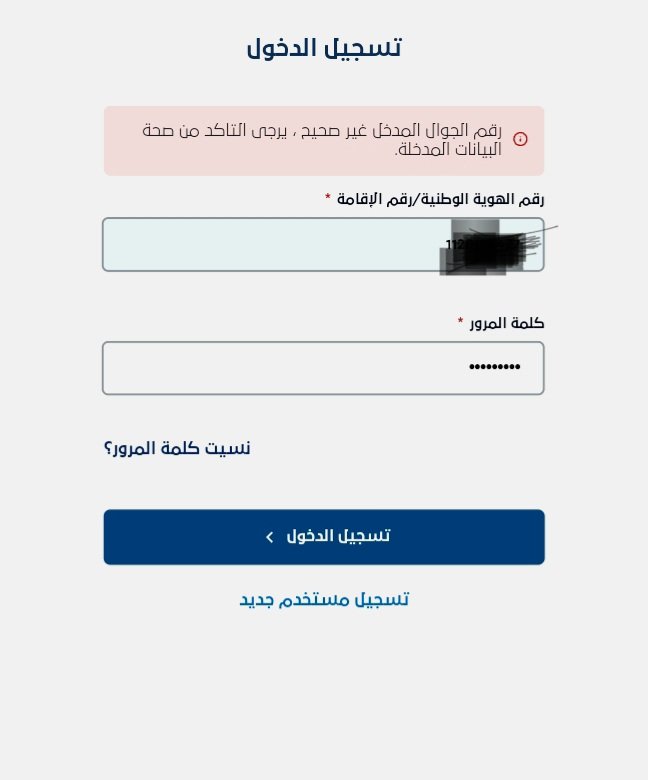 Atebi5012's tweet photo. @REGA_KSA ابي اخش على حسابي في هيئة العامة للعقار يظهر لي كذا ؟؟ https://t.co/yV9ZjoASg8