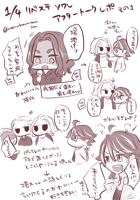 1/4 リベステ ソワレ アフト殴り描きレポ(※汚い) 